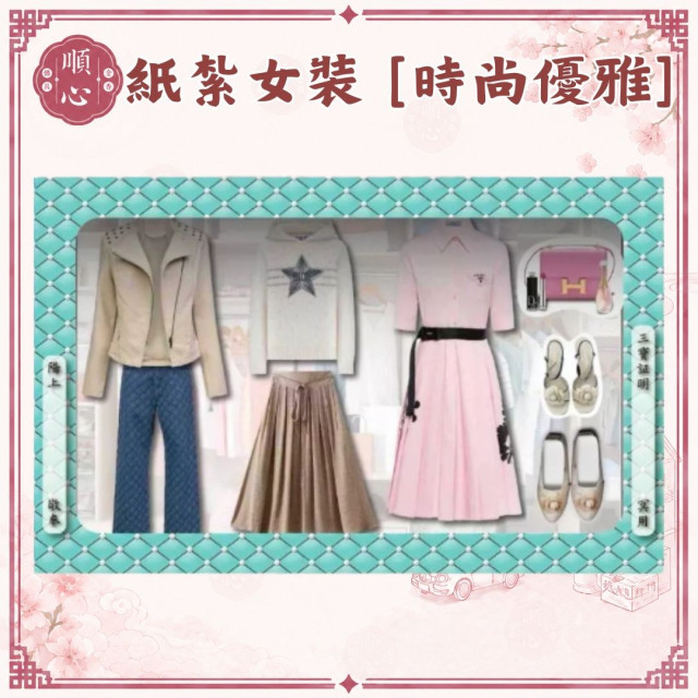 【順心】各式紙紮女裝禮盒 紙紮旗袍 紙紮女裝 紙紮外套 紙紮鞋子 紙紮衣 紙衣 紙紮 往生